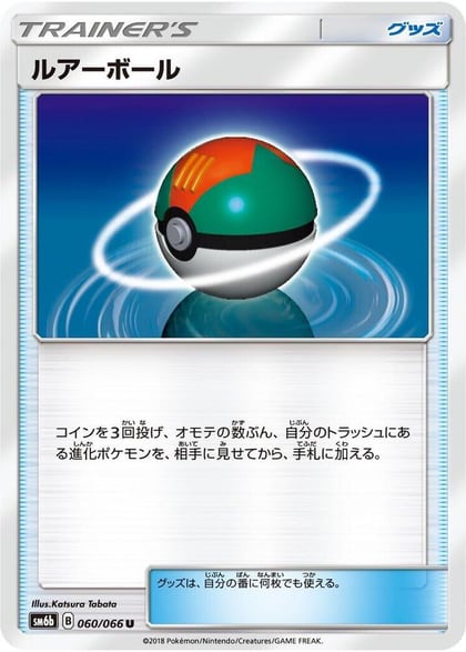 Lure Ball, SM6b: Champion Road 060/066