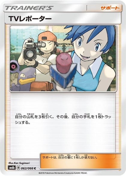 TV Reporter - 062/066, SM6b: Champion Road 062/066