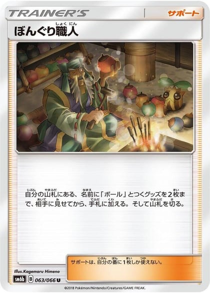 Apricorn Maker - 063/066, SM6b: Champion Road 063/066