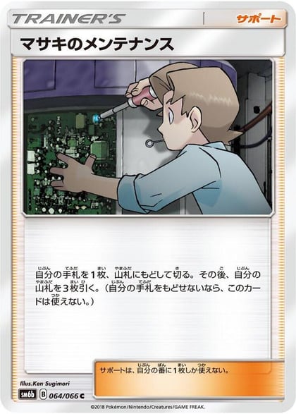 Bill's Maintenance - 064/066, SM6b: Champion Road 064/066