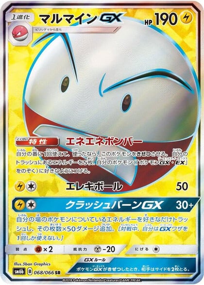 Electrode GX - 068/066, SM6b: Champion Road 068/066