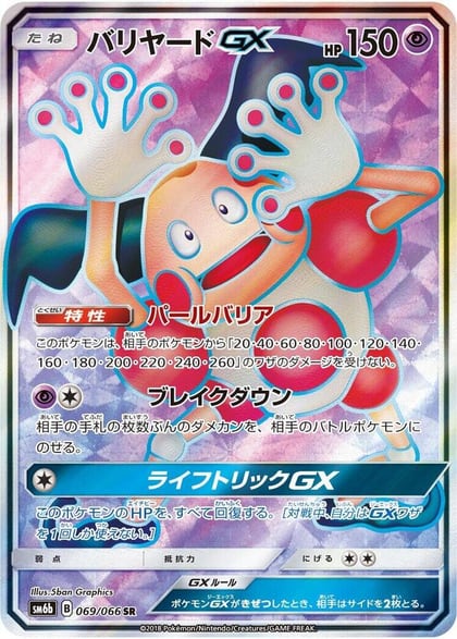 Mr. Mime GX - 069/066, SM6b: Champion Road 069/066