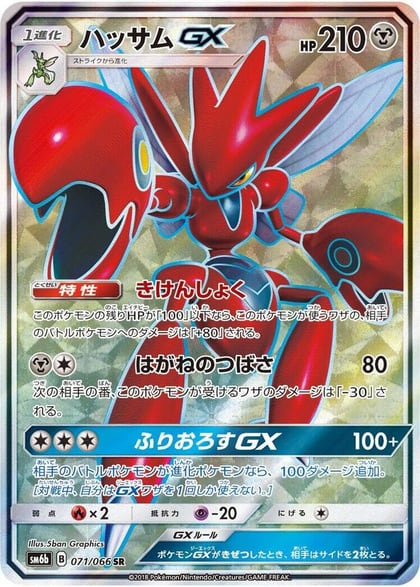 Scizor GX - 071/066, SM6b: Champion Road 071/066