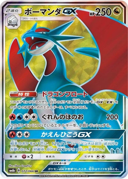 Salamence GX - 072/066, SM6b: Champion Road 072/066