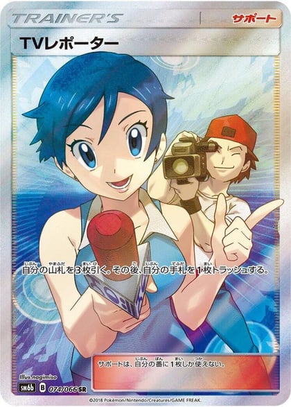 TV Reporter - 074/066, SM6b: Champion Road 074/066
