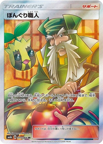 Apricorn Maker - 075/066, SM6b: Champion Road 075/066