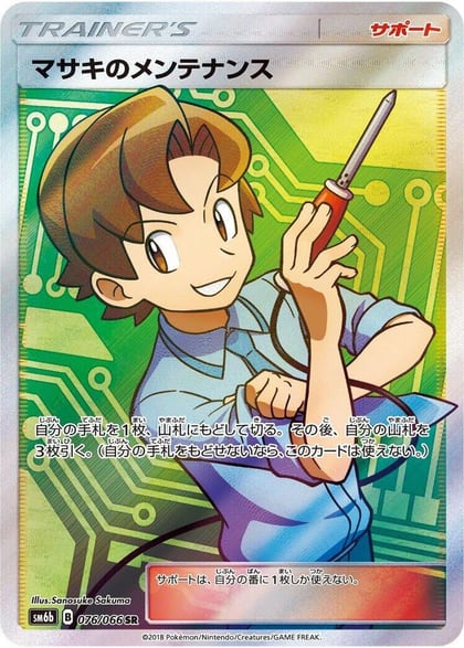 Bill's Maintenance - 076/066, SM6b: Champion Road 076/066