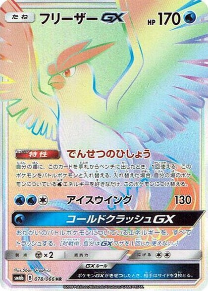 Articuno GX - 078/066, SM6b: Champion Road 078/066