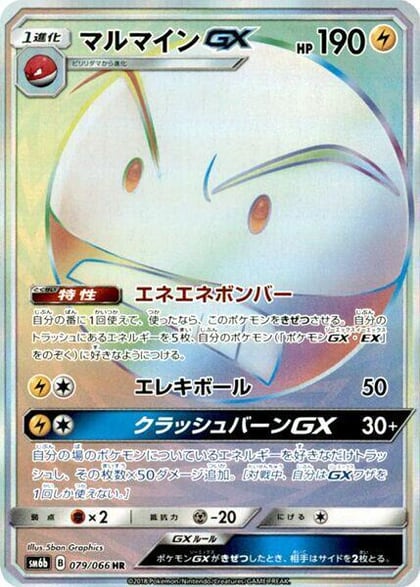 Electrode GX - 079/066, SM6b: Champion Road 079/066