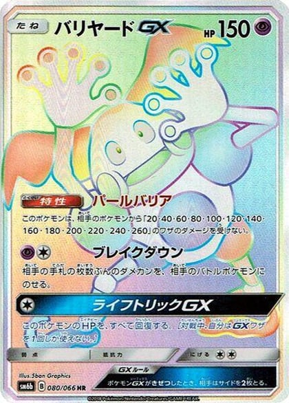 Mr. Mime GX - 080/066, SM6b: Champion Road 080/066
