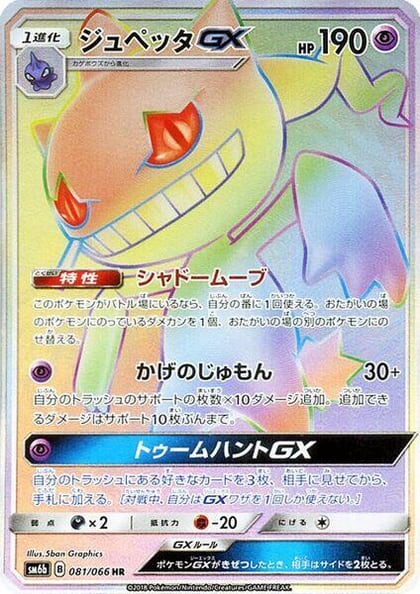 Banette GX - 081/066, SM6b: Champion Road 081/066