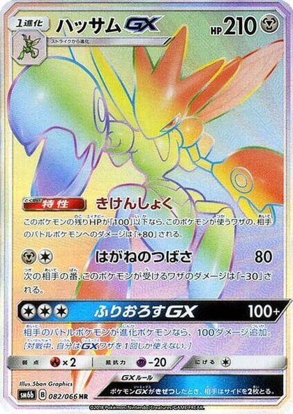 Scizor GX - 082/066, SM6b: Champion Road 082/066