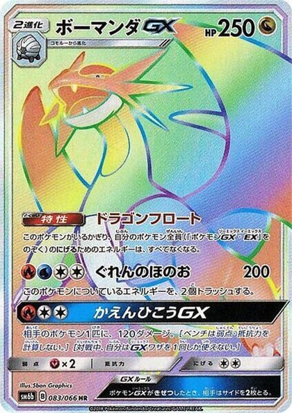 Salamence GX - 083/066, SM6b: Champion Road 083/066