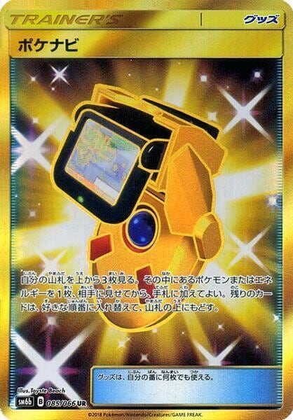 PokeNav - 085/066, SM6b: Champion Road 085/066