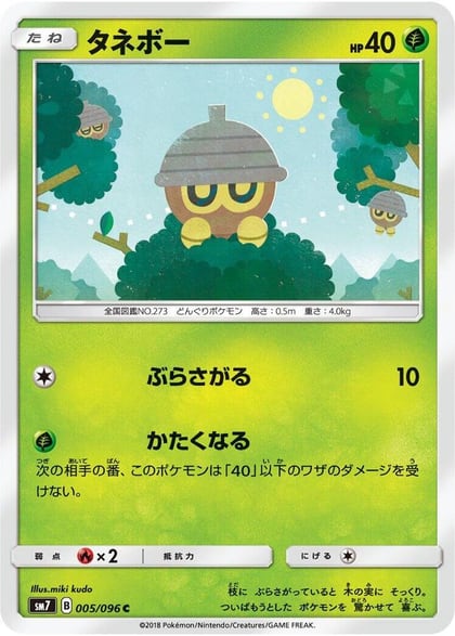 Seedot - 005/096, SM7: Sky-Splitting Charisma 005/096