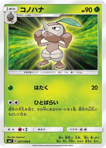 Nuzleaf, SM7: Sky-Splitting Charisma 007/096