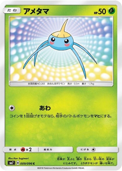 Surskit, SM7: Sky-Splitting Charisma 009/096
