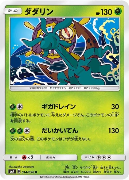 Dhelmise, SM7: Sky-Splitting Charisma 014/096