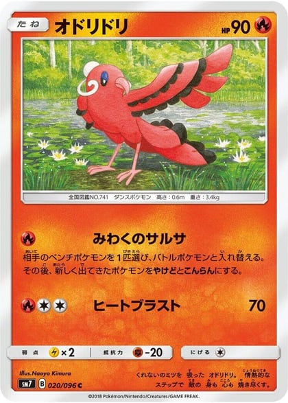 Oricorio - 020/096, SM7: Sky-Splitting Charisma 020/096