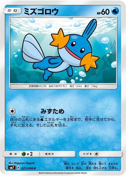 Mudkip - 021/096, SM7: Sky-Splitting Charisma 021/096
