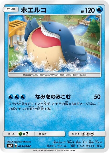 Wailmer, SM7: Sky-Splitting Charisma 025/096