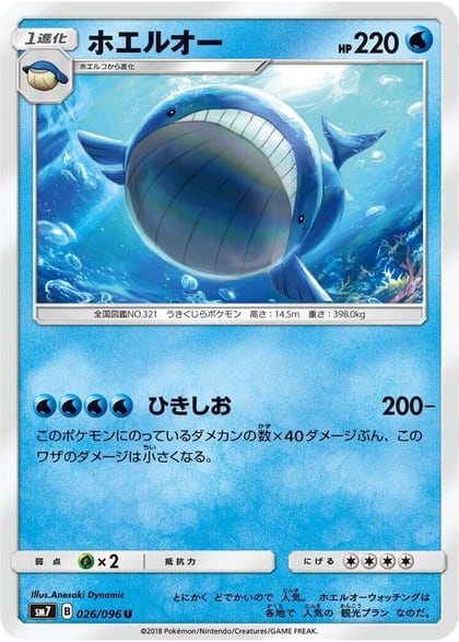 Wailord, SM7: Sky-Splitting Charisma 026/096