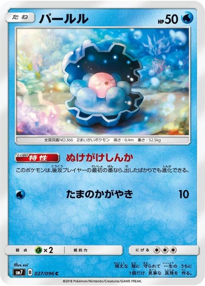 Clamperl, SM7: Sky-Splitting Charisma 027/096