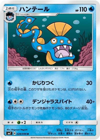 Huntail, SM7: Sky-Splitting Charisma 028/096