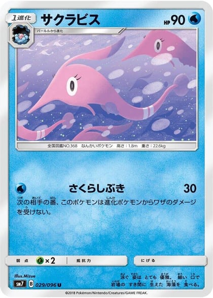 Gorebyss, SM7: Sky-Splitting Charisma 029/096