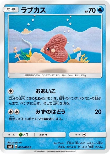 Luvdisc, SM7: Sky-Splitting Charisma 030/096