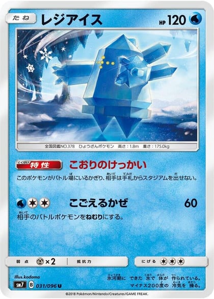 Regice, SM7: Sky-Splitting Charisma 031/096