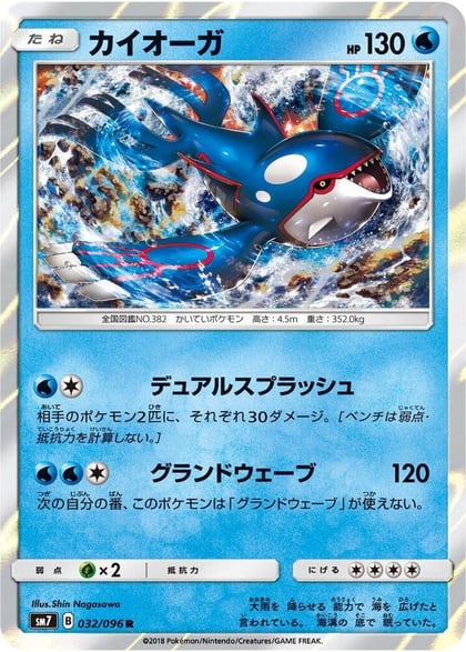 Kyogre, SM7: Sky-Splitting Charisma 032/096