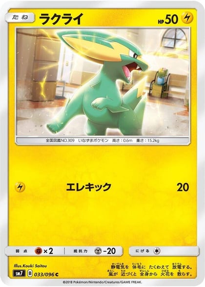 Electrike, SM7: Sky-Splitting Charisma 033/096