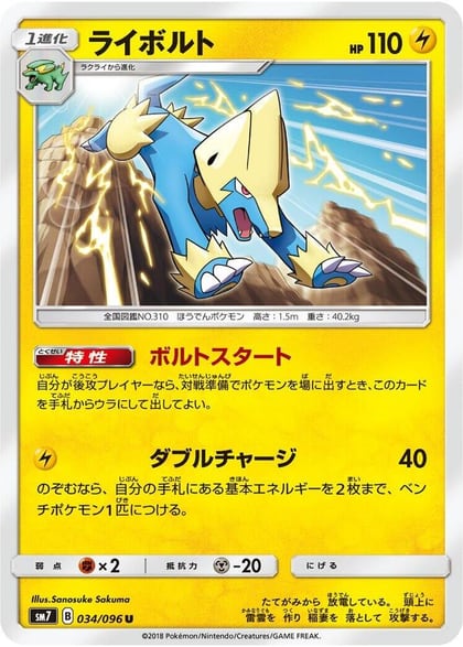 Manectric, SM7: Sky-Splitting Charisma 034/096