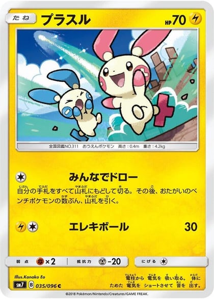 Plusle, SM7: Sky-Splitting Charisma 035/096