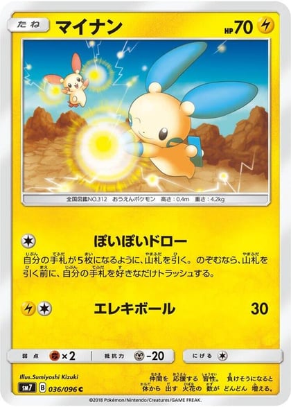 Minun, SM7: Sky-Splitting Charisma 036/096