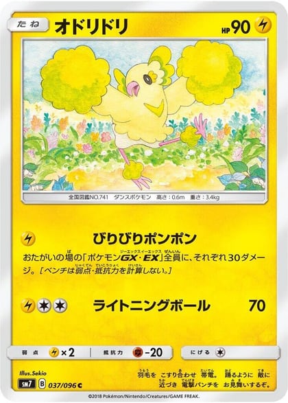 Oricorio - 037/096, SM7: Sky-Splitting Charisma 037/096