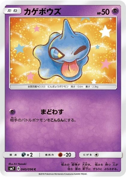 Shuppet, SM7: Sky-Splitting Charisma 040/096