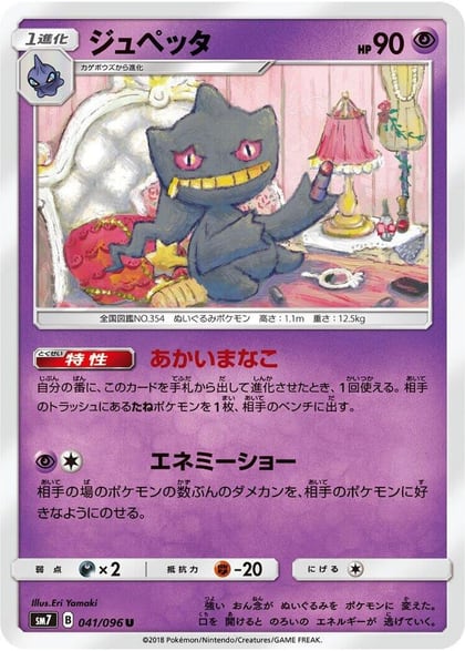 Banette, SM7: Sky-Splitting Charisma 041/096