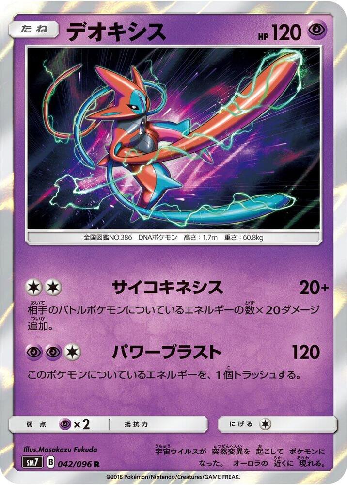 Deoxys - 042/096, SM7: Sky-Splitting Charisma 042/096