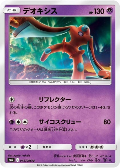 Deoxys - 043/096, SM7: Sky-Splitting Charisma 043/096