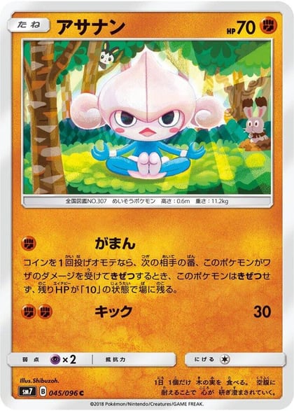 Meditite, SM7: Sky-Splitting Charisma 045/096