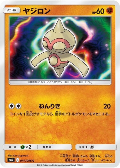 Baltoy, SM7: Sky-Splitting Charisma 047/096