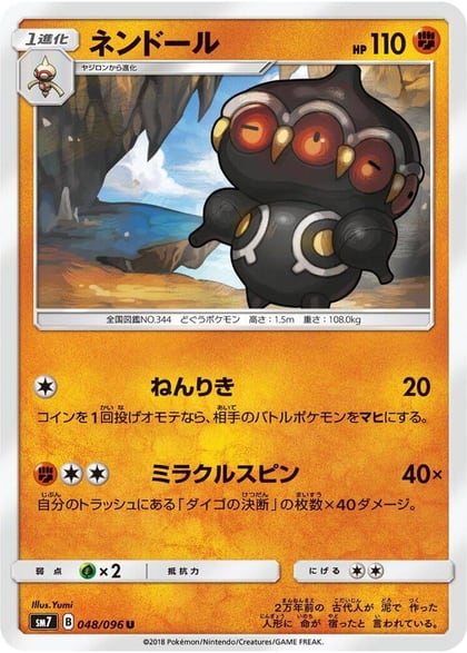 Claydol, SM7: Sky-Splitting Charisma 048/096