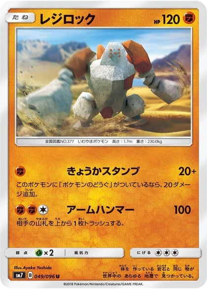 Regirock, SM7: Sky-Splitting Charisma 049/096