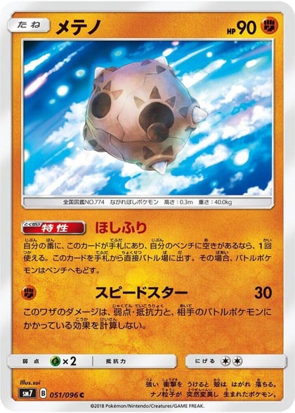 Minior, SM7: Sky-Splitting Charisma 051/096