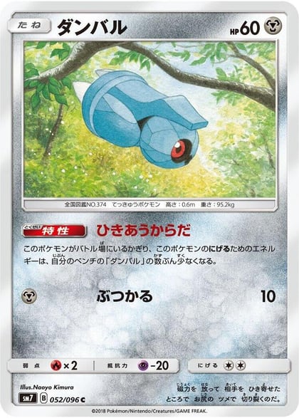 Beldum - 052/096, SM7: Sky-Splitting Charisma 052/096