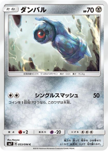 Beldum - 053/096, SM7: Sky-Splitting Charisma 053/096