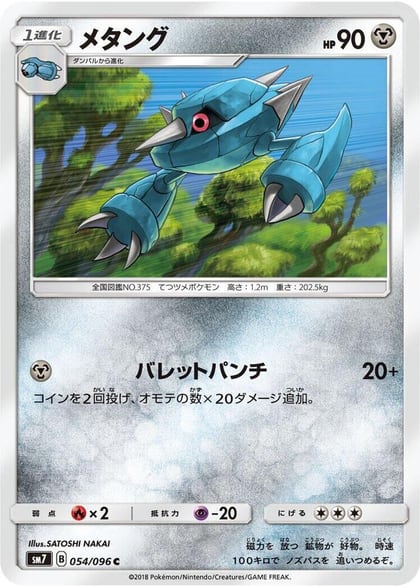 Metang, SM7: Sky-Splitting Charisma 054/096