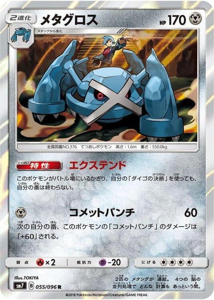 Metagross, SM7: Sky-Splitting Charisma 055/096